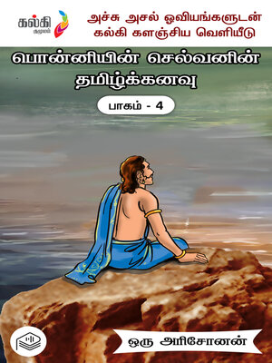 cover image of Ponniyin Selvanin Tamil Kanavu, Part 4